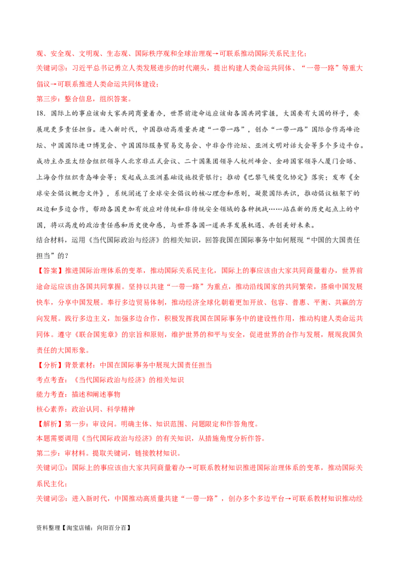 必刷题热点042023金砖国家峰会（解析版）_新高考复习资料_2024年新高考资料_一轮复习资料_2024高考必刷题2024年高考政治一轮复习选择题+主观题专练（新教材新高考）_必刷热点试题