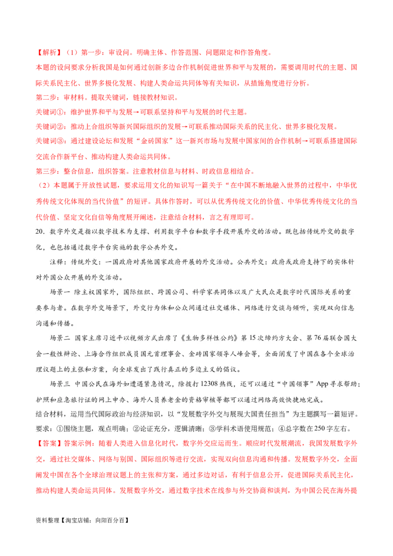 必刷题热点042023金砖国家峰会（解析版）_新高考复习资料_2024年新高考资料_一轮复习资料_2024高考必刷题2024年高考政治一轮复习选择题+主观题专练（新教材新高考）_必刷热点试题