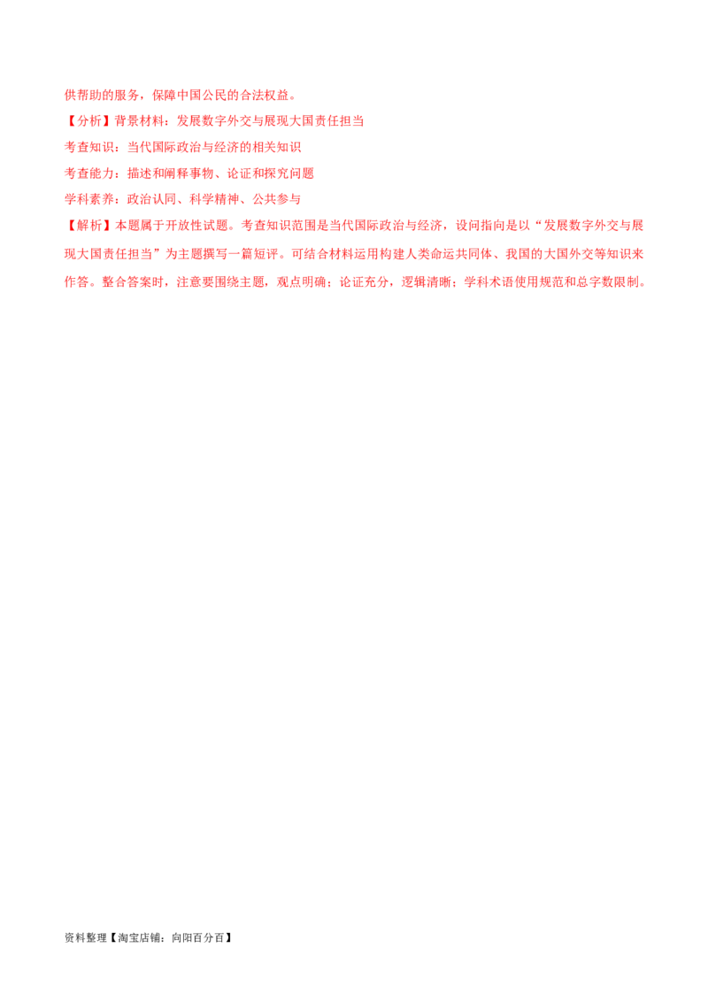 必刷题热点042023金砖国家峰会（解析版）_新高考复习资料_2024年新高考资料_一轮复习资料_2024高考必刷题2024年高考政治一轮复习选择题+主观题专练（新教材新高考）_必刷热点试题