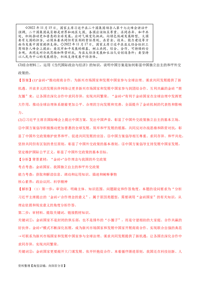 必刷题热点042023金砖国家峰会（解析版）_新高考复习资料_2024年新高考资料_一轮复习资料_2024高考必刷题2024年高考政治一轮复习选择题+主观题专练（新教材新高考）_必刷热点试题