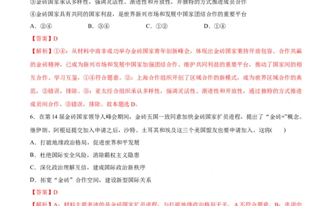 必刷题热点042023金砖国家峰会（解析版）_新高考复习资料_2024年新高考资料_一轮复习资料_2024高考必刷题2024年高考政治一轮复习选择题+主观题专练（新教材新高考）_必刷热点试题