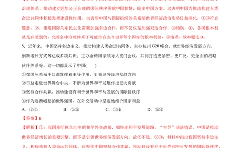必刷题热点042023金砖国家峰会（解析版）_新高考复习资料_2024年新高考资料_一轮复习资料_2024高考必刷题2024年高考政治一轮复习选择题+主观题专练（新教材新高考）_必刷热点试题