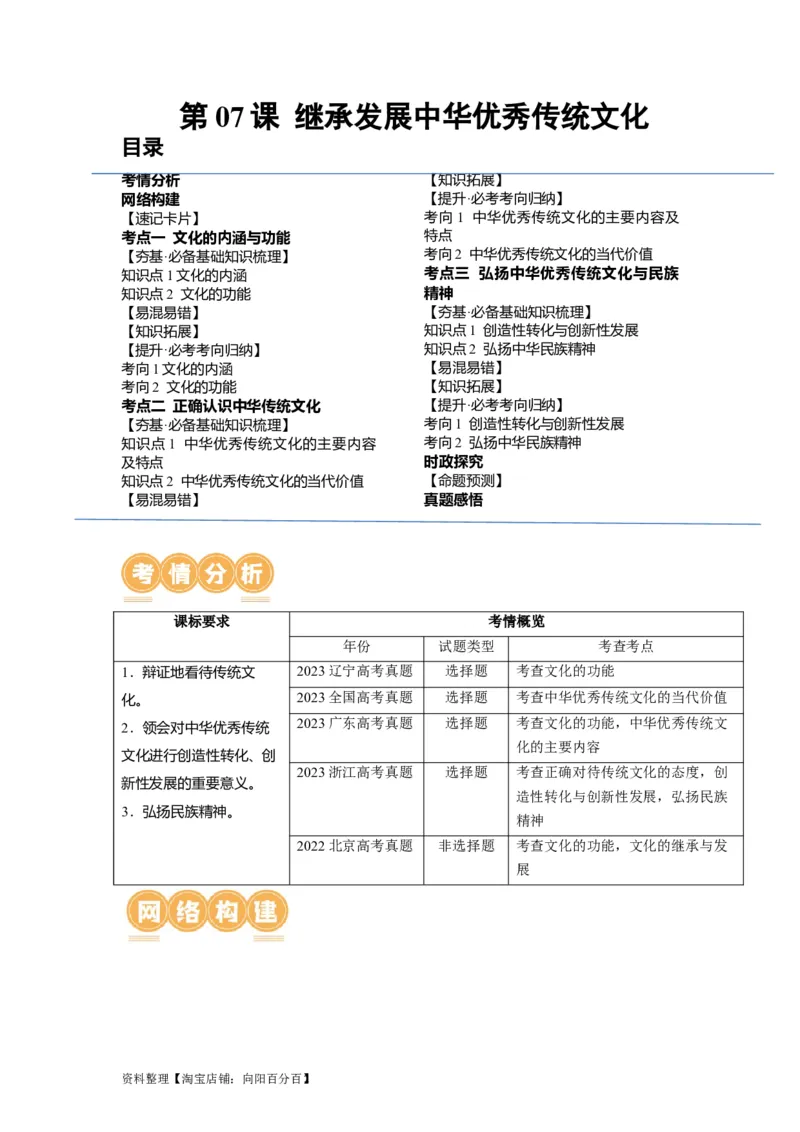 第07课继承发展中华优秀传统文化（讲义）（解析版）_新高考复习资料_2024年新高考资料_一轮复习资料_完2024年高考政治一轮复习讲练测（课件+讲义+练习）（新教材新高考）_必修4