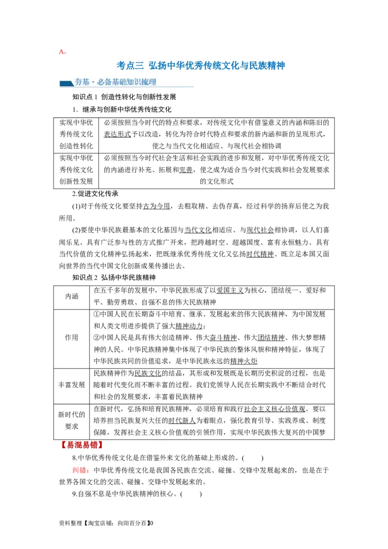 第07课继承发展中华优秀传统文化（讲义）（解析版）_新高考复习资料_2024年新高考资料_一轮复习资料_完2024年高考政治一轮复习讲练测（课件+讲义+练习）（新教材新高考）_必修4