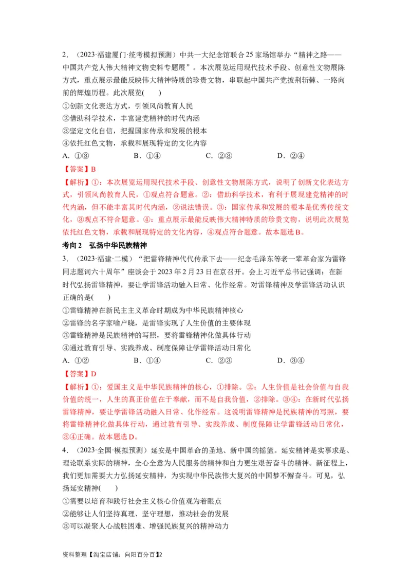 第07课继承发展中华优秀传统文化（讲义）（解析版）_新高考复习资料_2024年新高考资料_一轮复习资料_完2024年高考政治一轮复习讲练测（课件+讲义+练习）（新教材新高考）_必修4