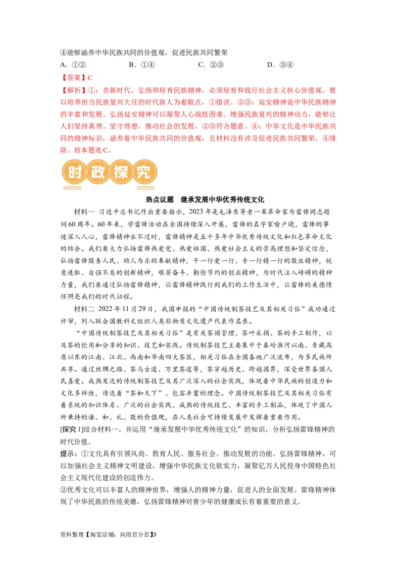 第07课继承发展中华优秀传统文化（讲义）（解析版）_新高考复习资料_2024年新高考资料_一轮复习资料_完2024年高考政治一轮复习讲练测（课件+讲义+练习）（新教材新高考）_必修4