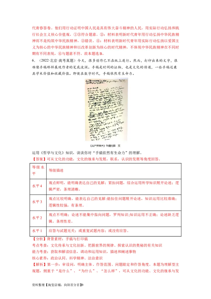 第07课继承发展中华优秀传统文化（讲义）（解析版）_新高考复习资料_2024年新高考资料_一轮复习资料_完2024年高考政治一轮复习讲练测（课件+讲义+练习）（新教材新高考）_必修4