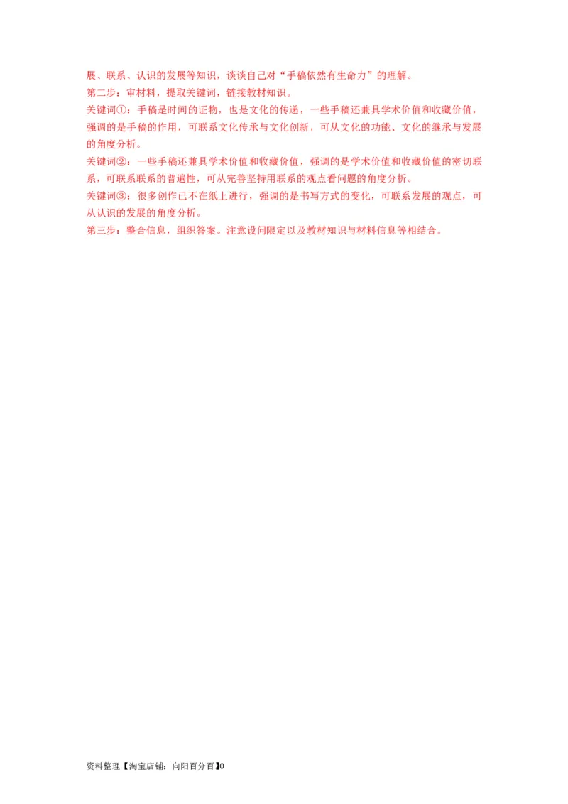 第07课继承发展中华优秀传统文化（讲义）（解析版）_新高考复习资料_2024年新高考资料_一轮复习资料_完2024年高考政治一轮复习讲练测（课件+讲义+练习）（新教材新高考）_必修4