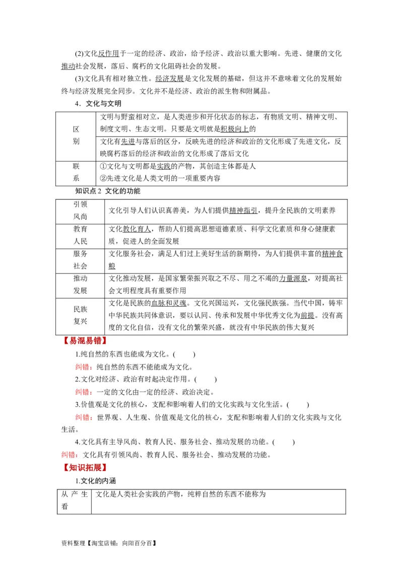 第07课继承发展中华优秀传统文化（讲义）（解析版）_新高考复习资料_2024年新高考资料_一轮复习资料_完2024年高考政治一轮复习讲练测（课件+讲义+练习）（新教材新高考）_必修4