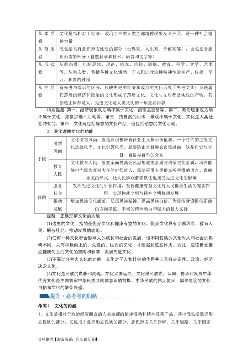 第07课继承发展中华优秀传统文化（讲义）（解析版）_新高考复习资料_2024年新高考资料_一轮复习资料_完2024年高考政治一轮复习讲练测（课件+讲义+练习）（新教材新高考）_必修4