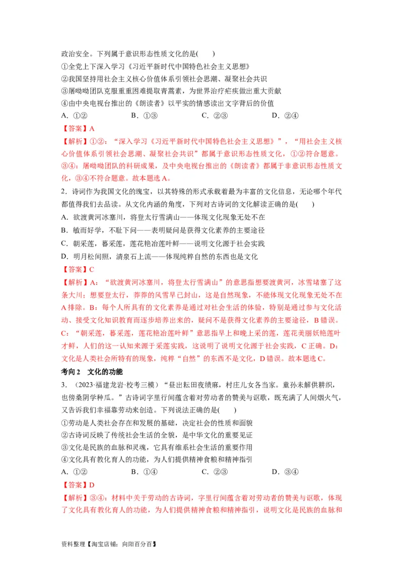 第07课继承发展中华优秀传统文化（讲义）（解析版）_新高考复习资料_2024年新高考资料_一轮复习资料_完2024年高考政治一轮复习讲练测（课件+讲义+练习）（新教材新高考）_必修4