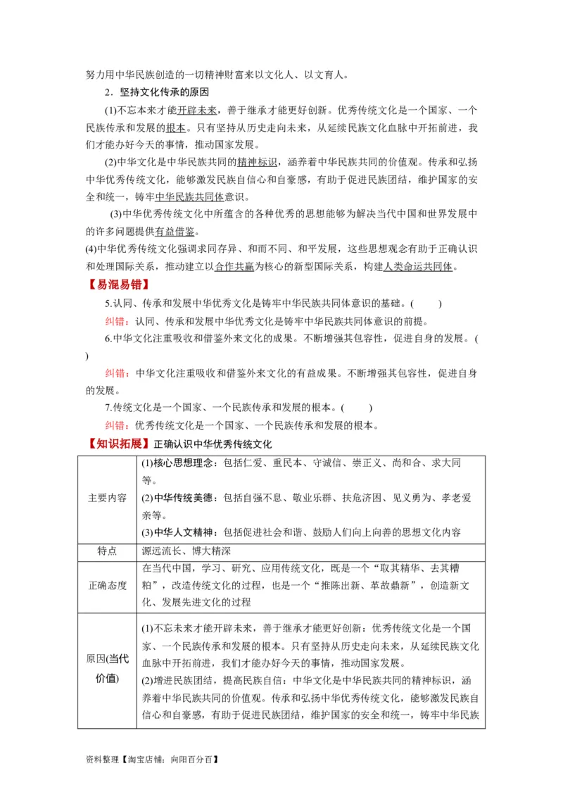 第07课继承发展中华优秀传统文化（讲义）（解析版）_新高考复习资料_2024年新高考资料_一轮复习资料_完2024年高考政治一轮复习讲练测（课件+讲义+练习）（新教材新高考）_必修4