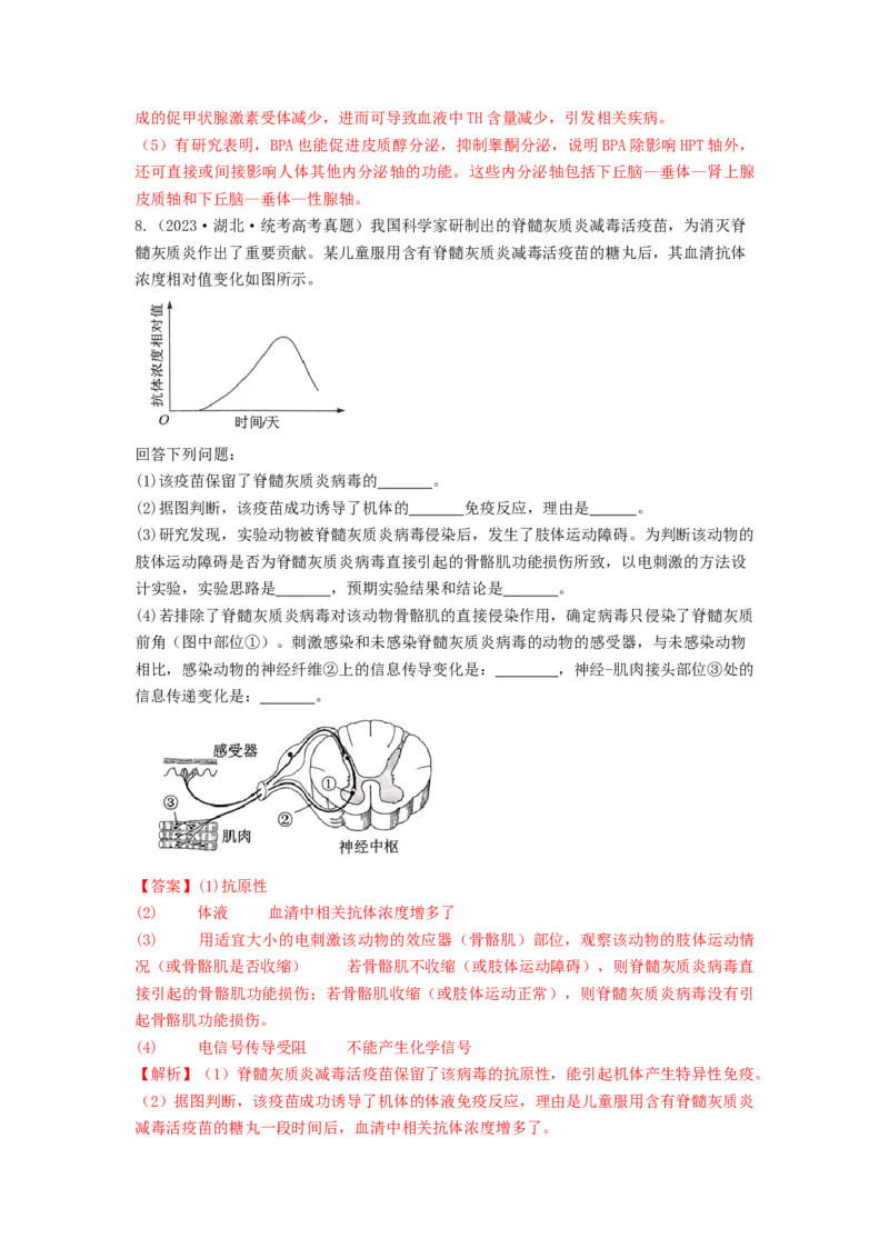 专题26免疫调节（串讲）（解析版）_2024年新高考资料_1.2024一轮复习_备战2024年高考生物一轮复习串讲精练（新高考专用）