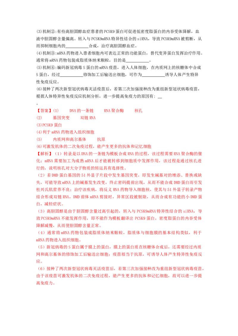 专题26免疫调节（串讲）（解析版）_2024年新高考资料_1.2024一轮复习_备战2024年高考生物一轮复习串讲精练（新高考专用）