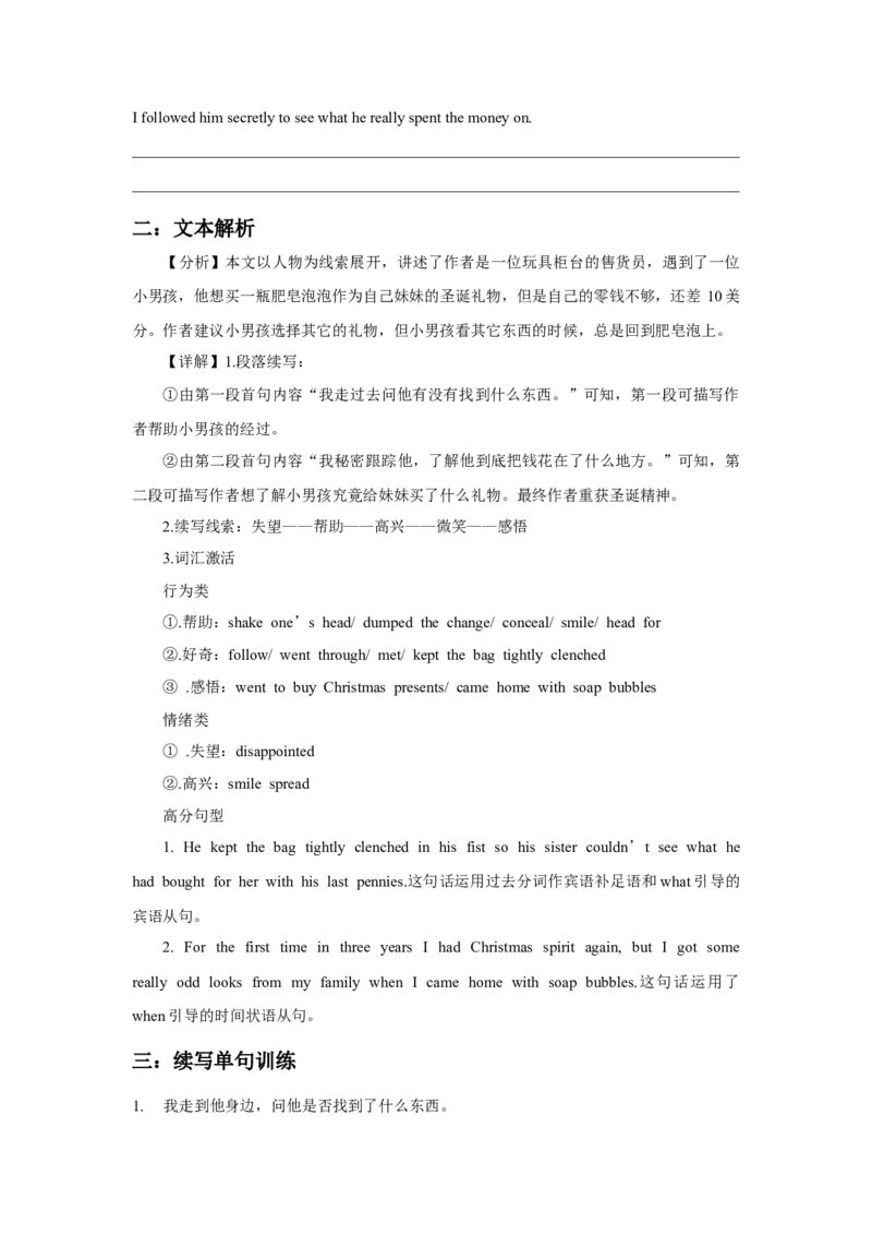 2022高考英语读后续写精读精炼（十）含答案解析_03高考英语_新高考复习资料_2022年新高考资料_2022年新高考英语一轮复习_2022年新高考英语读后续写精读精炼（含答案解析）8.12更新