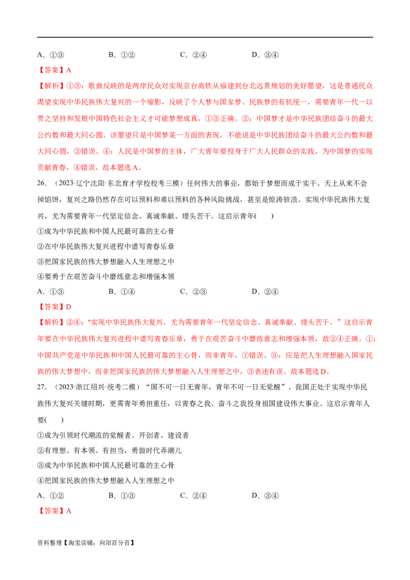 必刷题高考模拟试题必修1《中国特色社会主义》（解析版）_新高考复习资料_2024年新高考资料_一轮复习资料_必刷高考模拟题
