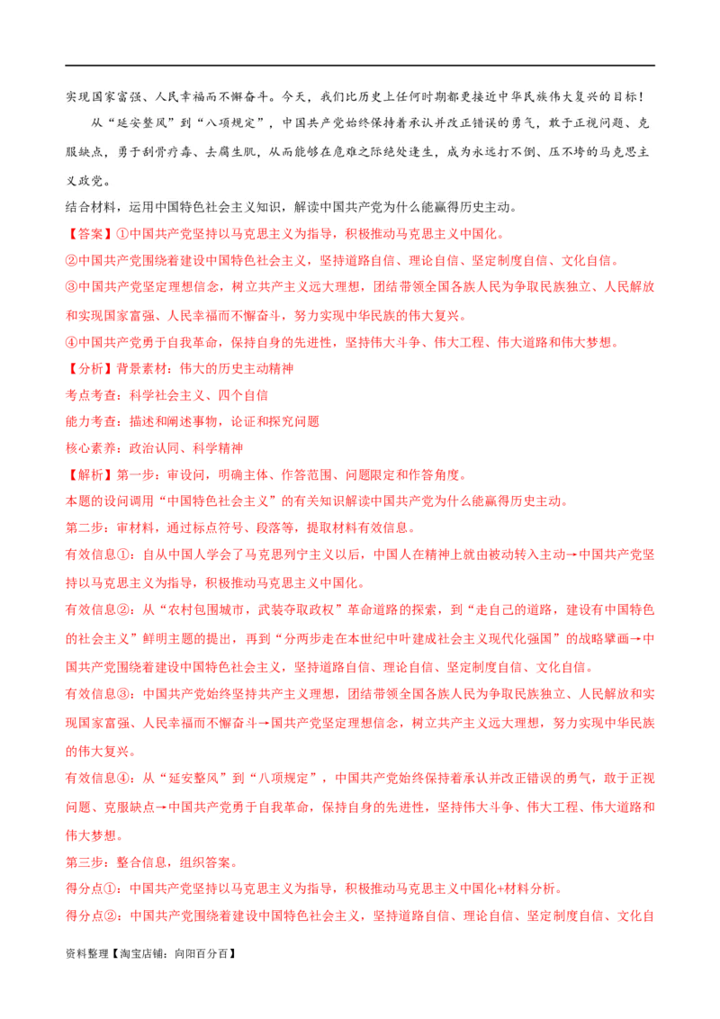 必刷题高考模拟试题必修1《中国特色社会主义》（解析版）_新高考复习资料_2024年新高考资料_一轮复习资料_必刷高考模拟题