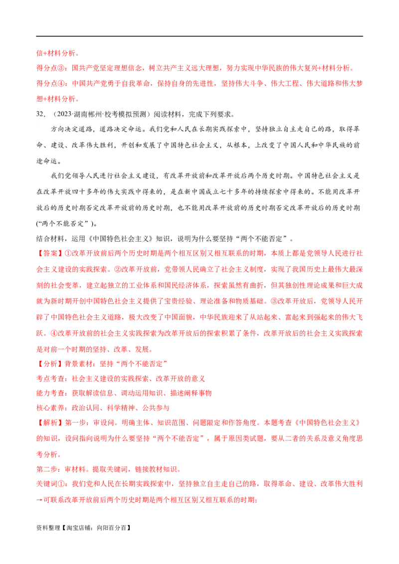 必刷题高考模拟试题必修1《中国特色社会主义》（解析版）_新高考复习资料_2024年新高考资料_一轮复习资料_必刷高考模拟题