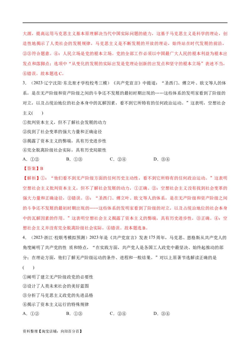必刷题高考模拟试题必修1《中国特色社会主义》（解析版）_新高考复习资料_2024年新高考资料_一轮复习资料_必刷高考模拟题