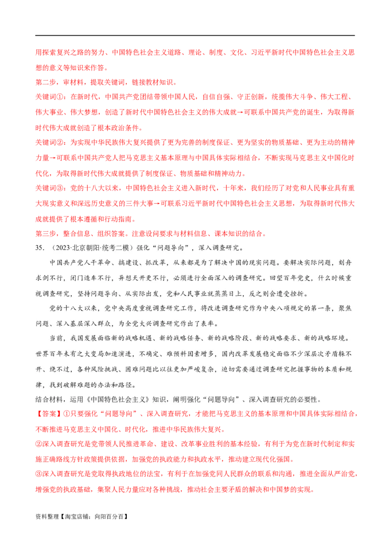 必刷题高考模拟试题必修1《中国特色社会主义》（解析版）_新高考复习资料_2024年新高考资料_一轮复习资料_必刷高考模拟题