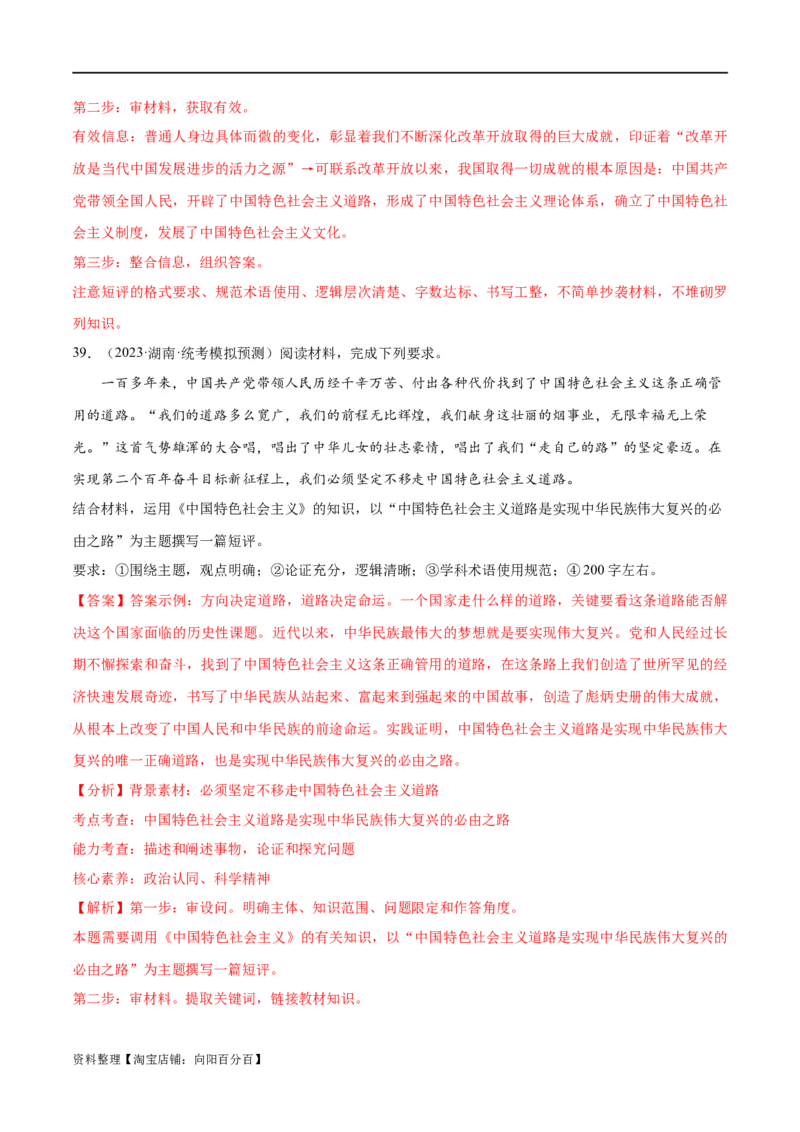 必刷题高考模拟试题必修1《中国特色社会主义》（解析版）_新高考复习资料_2024年新高考资料_一轮复习资料_必刷高考模拟题
