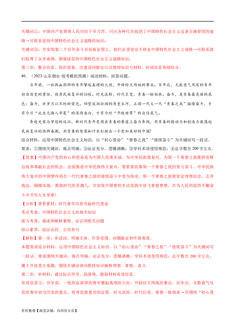 必刷题高考模拟试题必修1《中国特色社会主义》（解析版）_新高考复习资料_2024年新高考资料_一轮复习资料_必刷高考模拟题