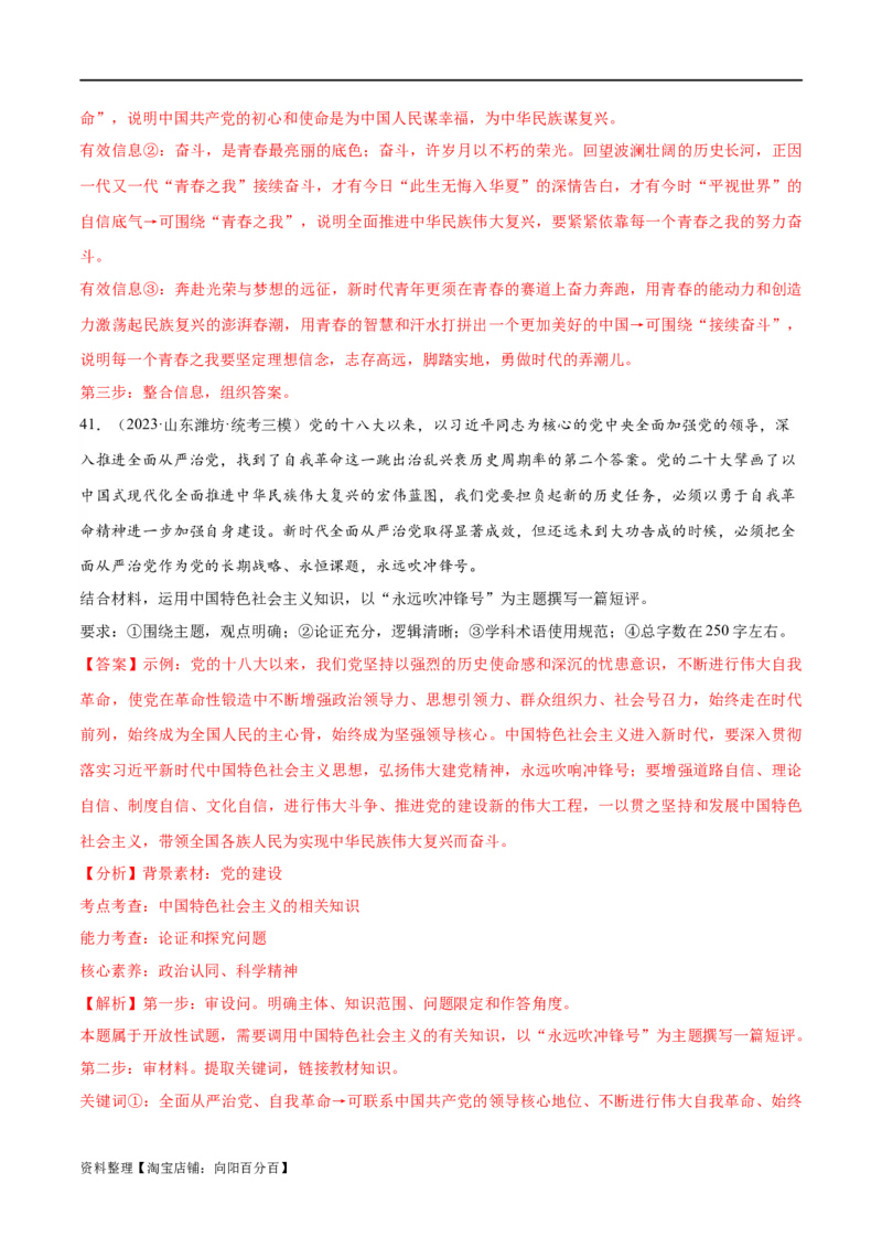 必刷题高考模拟试题必修1《中国特色社会主义》（解析版）_新高考复习资料_2024年新高考资料_一轮复习资料_必刷高考模拟题
