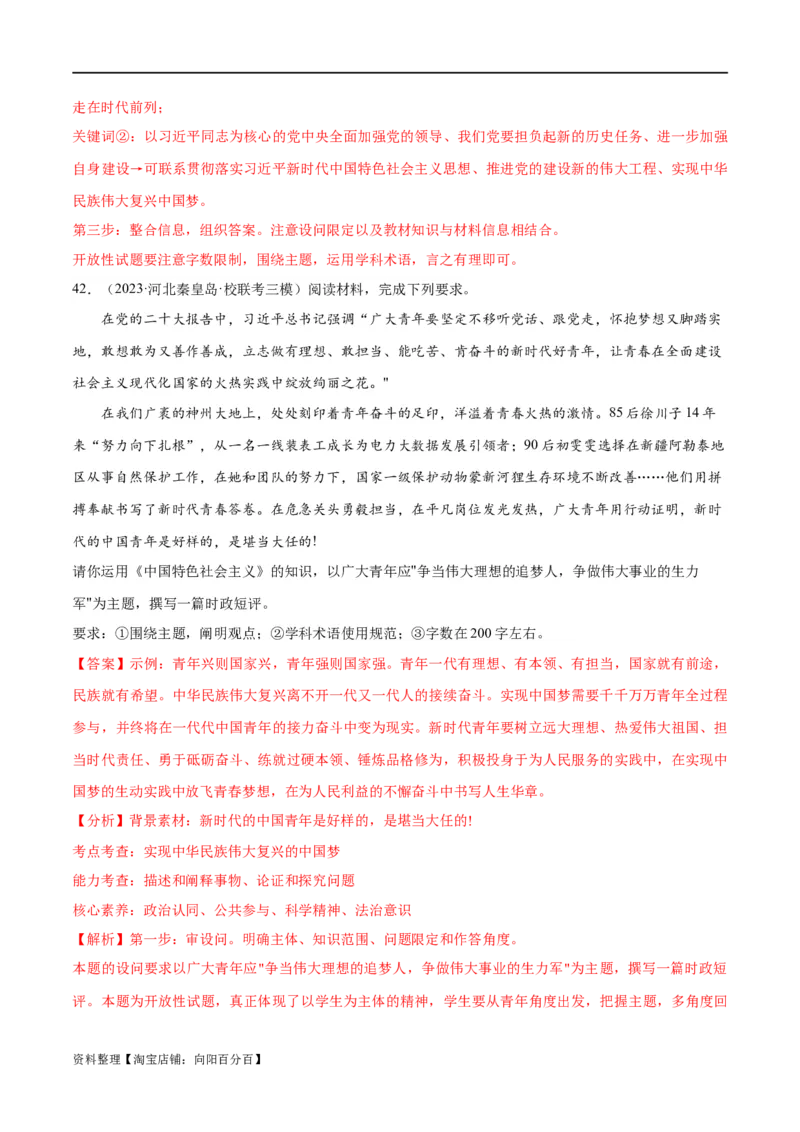 必刷题高考模拟试题必修1《中国特色社会主义》（解析版）_新高考复习资料_2024年新高考资料_一轮复习资料_必刷高考模拟题