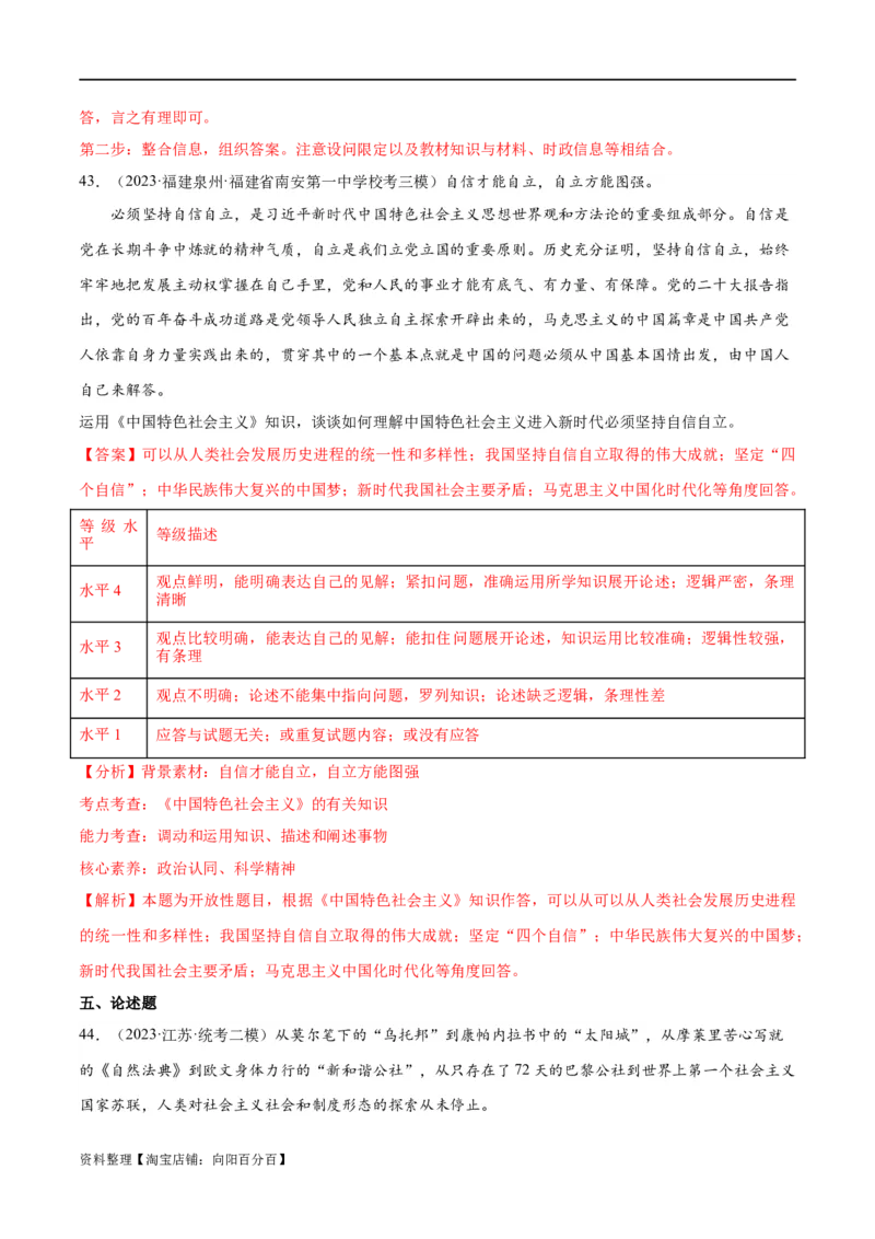 必刷题高考模拟试题必修1《中国特色社会主义》（解析版）_新高考复习资料_2024年新高考资料_一轮复习资料_必刷高考模拟题