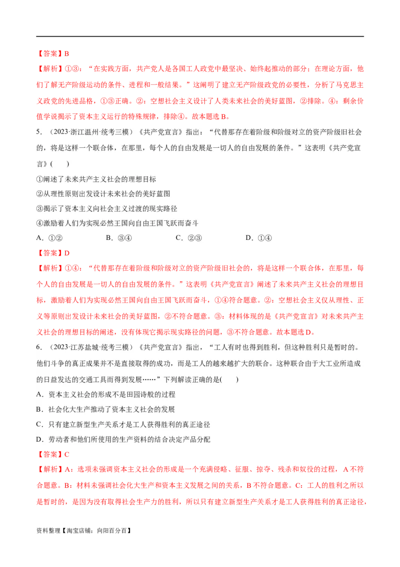 必刷题高考模拟试题必修1《中国特色社会主义》（解析版）_新高考复习资料_2024年新高考资料_一轮复习资料_必刷高考模拟题