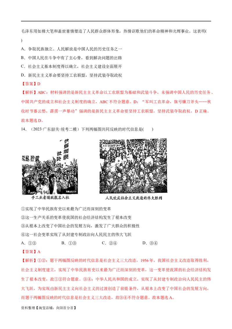 必刷题高考模拟试题必修1《中国特色社会主义》（解析版）_新高考复习资料_2024年新高考资料_一轮复习资料_必刷高考模拟题