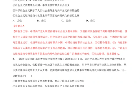 必刷题高考模拟试题必修1《中国特色社会主义》（解析版）_新高考复习资料_2024年新高考资料_一轮复习资料_必刷高考模拟题