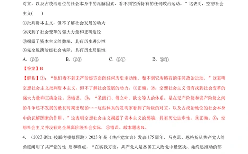 必刷题高考模拟试题必修1《中国特色社会主义》（解析版）_新高考复习资料_2024年新高考资料_一轮复习资料_必刷高考模拟题