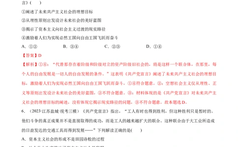 必刷题高考模拟试题必修1《中国特色社会主义》（解析版）_新高考复习资料_2024年新高考资料_一轮复习资料_必刷高考模拟题