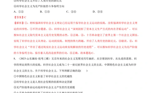 必刷题高考模拟试题必修1《中国特色社会主义》（解析版）_新高考复习资料_2024年新高考资料_一轮复习资料_必刷高考模拟题