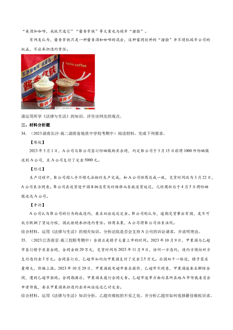 必刷题期中试题选择性必修2《法律与生活》（原卷版）_新高考复习资料_2024年新高考资料_一轮复习资料_2024高考必刷题2024年高考政治一轮复习选择题+主观题专练（新教材新高考）