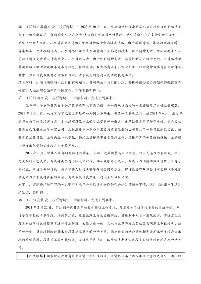 必刷题期中试题选择性必修2《法律与生活》（原卷版）_新高考复习资料_2024年新高考资料_一轮复习资料_2024高考必刷题2024年高考政治一轮复习选择题+主观题专练（新教材新高考）