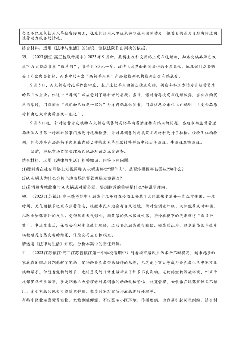 必刷题期中试题选择性必修2《法律与生活》（原卷版）_新高考复习资料_2024年新高考资料_一轮复习资料_2024高考必刷题2024年高考政治一轮复习选择题+主观题专练（新教材新高考）