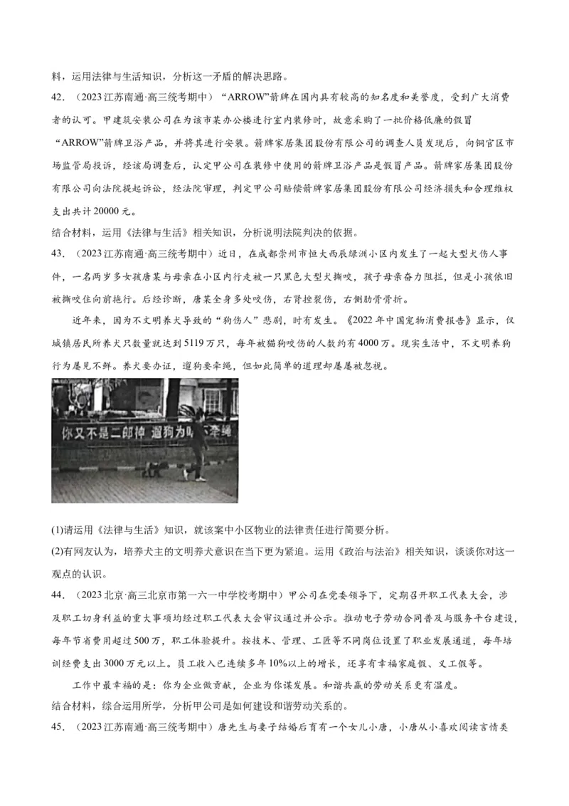 必刷题期中试题选择性必修2《法律与生活》（原卷版）_新高考复习资料_2024年新高考资料_一轮复习资料_2024高考必刷题2024年高考政治一轮复习选择题+主观题专练（新教材新高考）