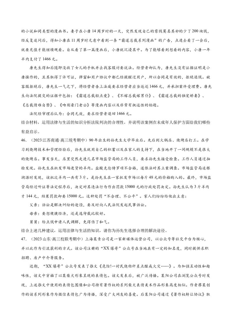 必刷题期中试题选择性必修2《法律与生活》（原卷版）_新高考复习资料_2024年新高考资料_一轮复习资料_2024高考必刷题2024年高考政治一轮复习选择题+主观题专练（新教材新高考）