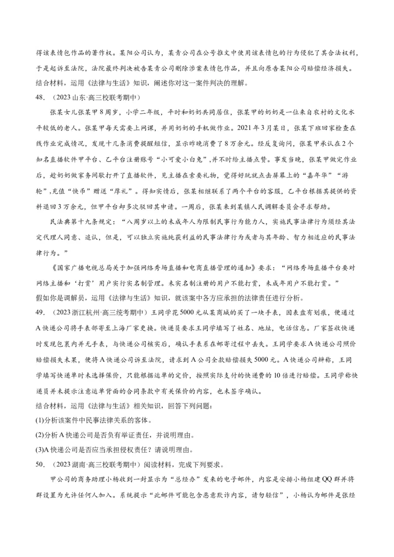 必刷题期中试题选择性必修2《法律与生活》（原卷版）_新高考复习资料_2024年新高考资料_一轮复习资料_2024高考必刷题2024年高考政治一轮复习选择题+主观题专练（新教材新高考）