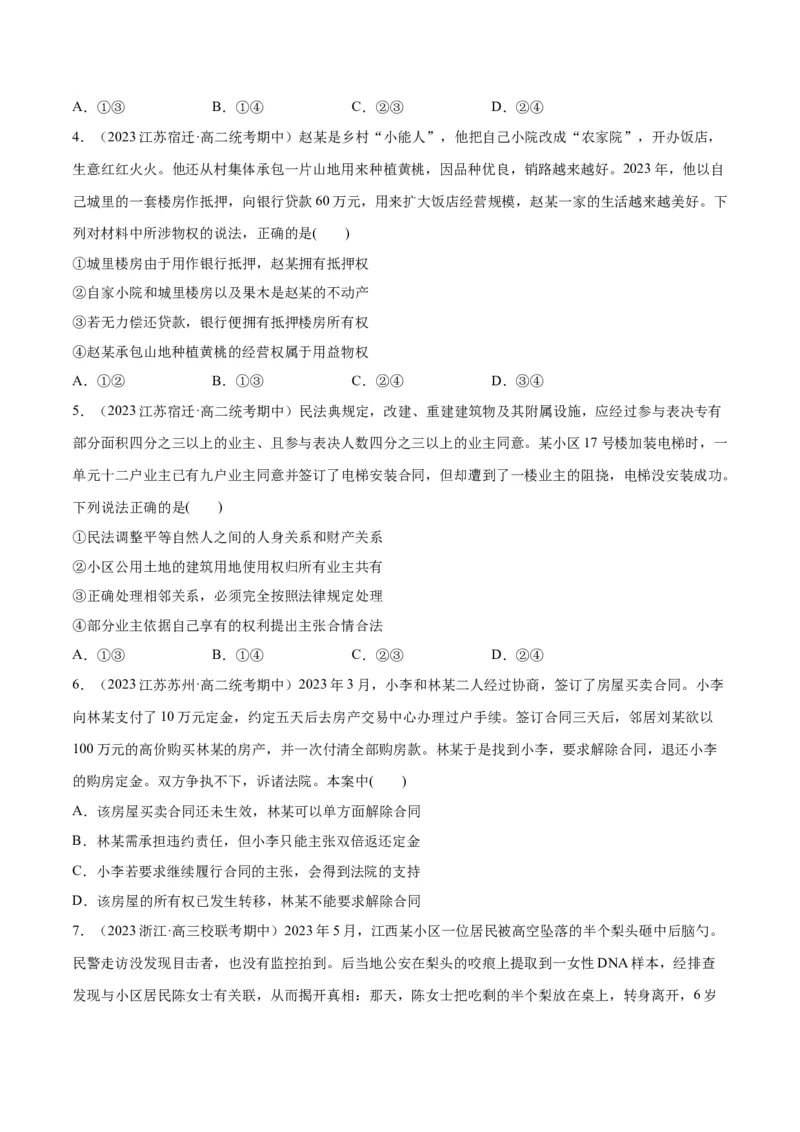 必刷题期中试题选择性必修2《法律与生活》（原卷版）_新高考复习资料_2024年新高考资料_一轮复习资料_2024高考必刷题2024年高考政治一轮复习选择题+主观题专练（新教材新高考）