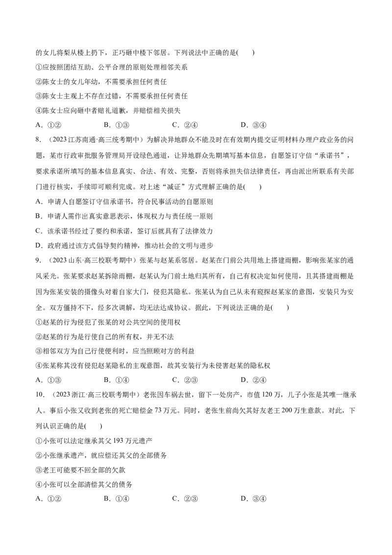 必刷题期中试题选择性必修2《法律与生活》（原卷版）_新高考复习资料_2024年新高考资料_一轮复习资料_2024高考必刷题2024年高考政治一轮复习选择题+主观题专练（新教材新高考）