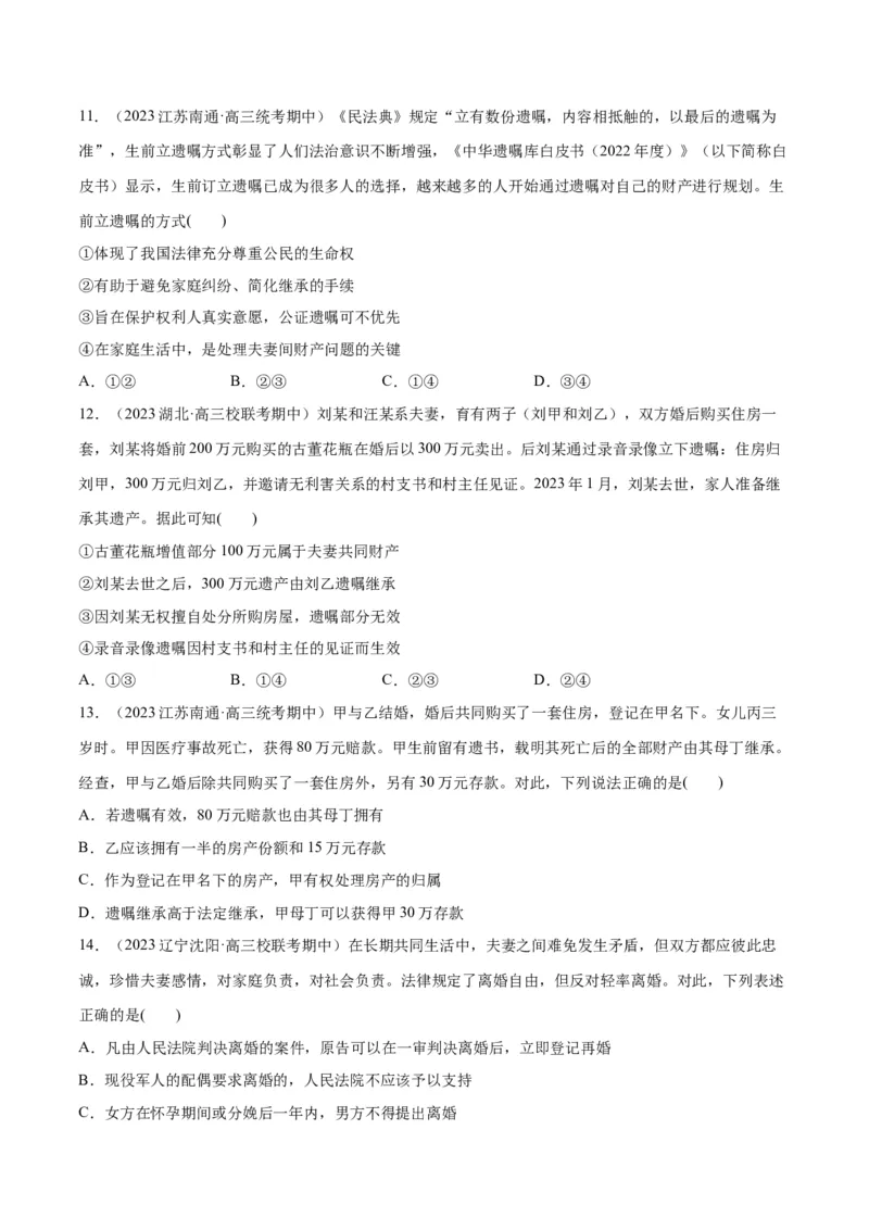 必刷题期中试题选择性必修2《法律与生活》（原卷版）_新高考复习资料_2024年新高考资料_一轮复习资料_2024高考必刷题2024年高考政治一轮复习选择题+主观题专练（新教材新高考）