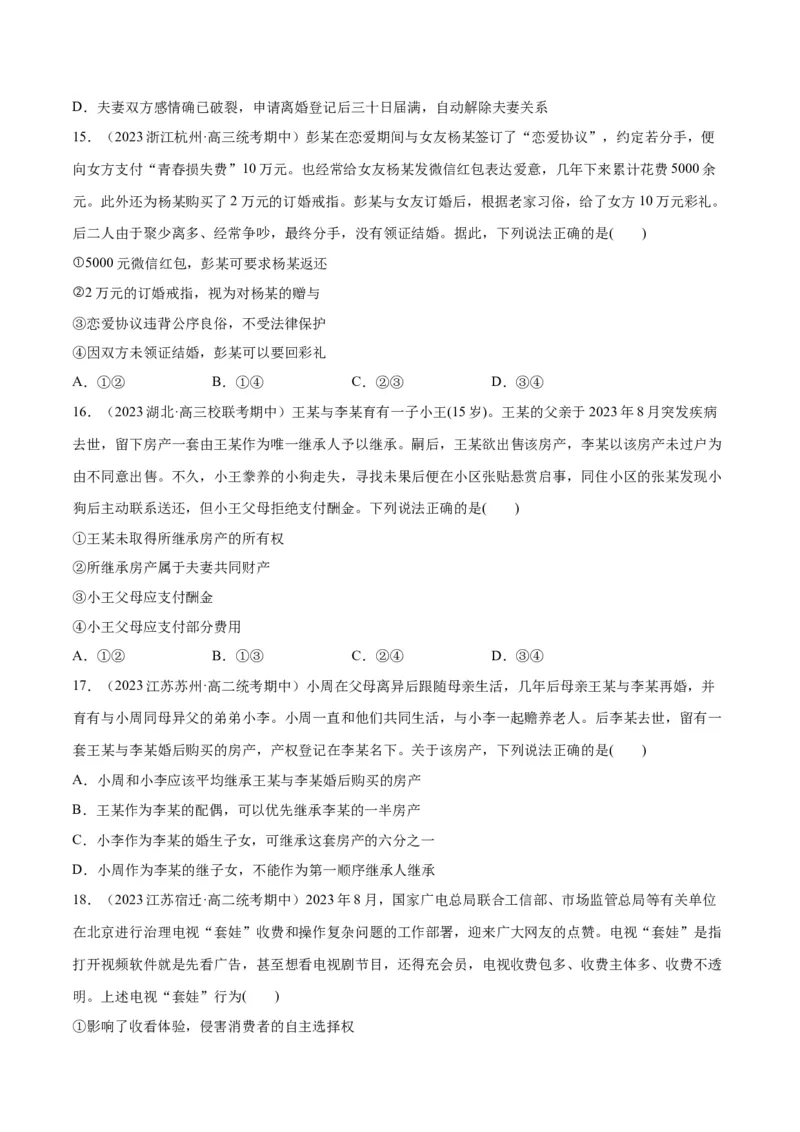 必刷题期中试题选择性必修2《法律与生活》（原卷版）_新高考复习资料_2024年新高考资料_一轮复习资料_2024高考必刷题2024年高考政治一轮复习选择题+主观题专练（新教材新高考）