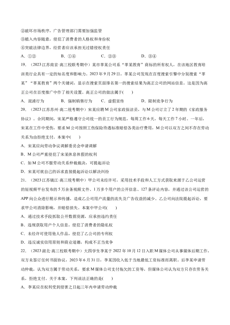 必刷题期中试题选择性必修2《法律与生活》（原卷版）_新高考复习资料_2024年新高考资料_一轮复习资料_2024高考必刷题2024年高考政治一轮复习选择题+主观题专练（新教材新高考）