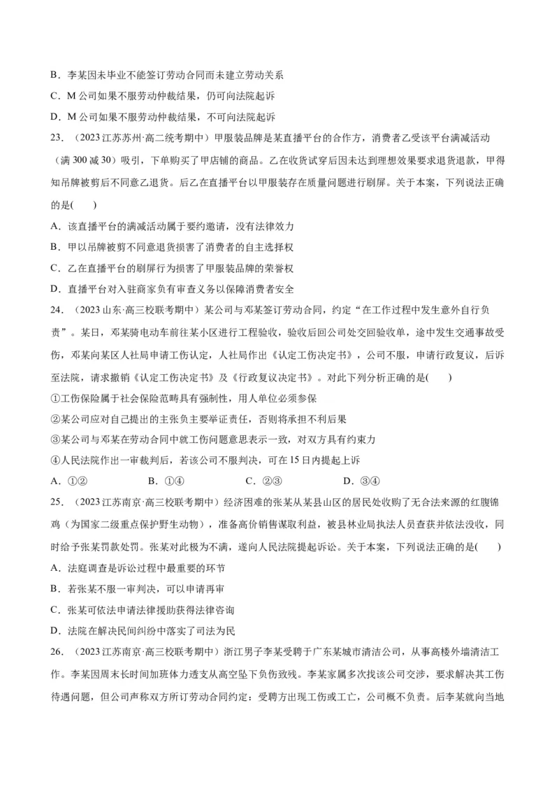 必刷题期中试题选择性必修2《法律与生活》（原卷版）_新高考复习资料_2024年新高考资料_一轮复习资料_2024高考必刷题2024年高考政治一轮复习选择题+主观题专练（新教材新高考）