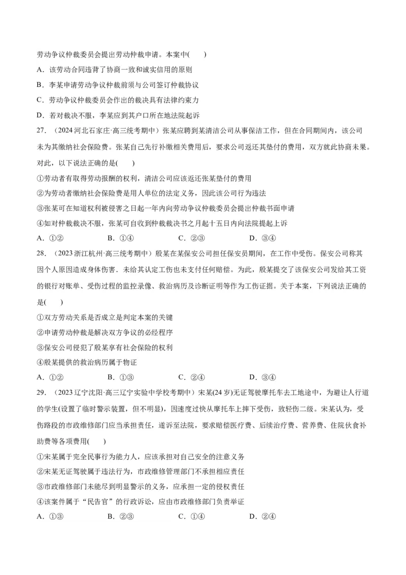 必刷题期中试题选择性必修2《法律与生活》（原卷版）_新高考复习资料_2024年新高考资料_一轮复习资料_2024高考必刷题2024年高考政治一轮复习选择题+主观题专练（新教材新高考）