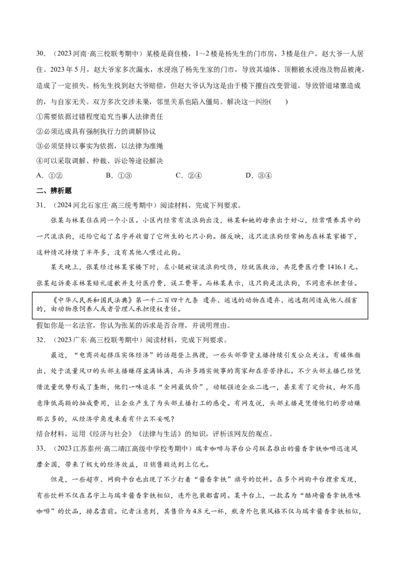 必刷题期中试题选择性必修2《法律与生活》（原卷版）_新高考复习资料_2024年新高考资料_一轮复习资料_2024高考必刷题2024年高考政治一轮复习选择题+主观题专练（新教材新高考）