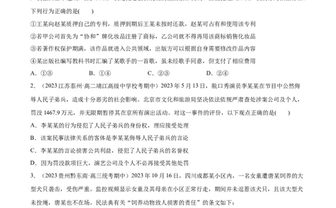 必刷题期中试题选择性必修2《法律与生活》（原卷版）_新高考复习资料_2024年新高考资料_一轮复习资料_2024高考必刷题2024年高考政治一轮复习选择题+主观题专练（新教材新高考）